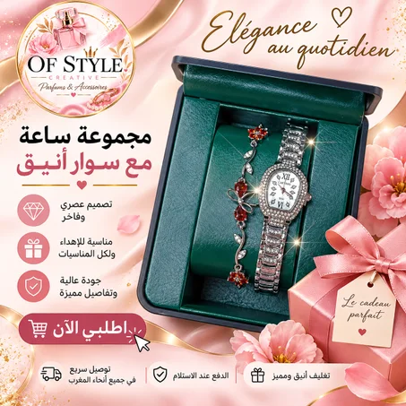 Éclat Floral - ساعة مع سوار