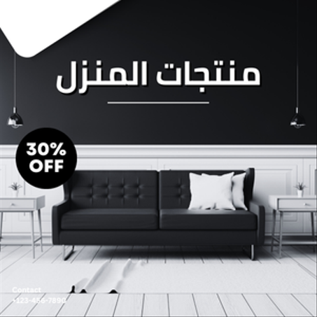 منتجات المنزل