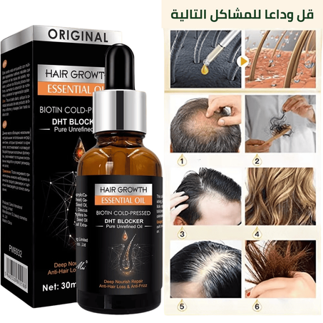 زيت البيوتين الأساسي لإنبات الشعر للتخلص من الصلع و الفراغات .