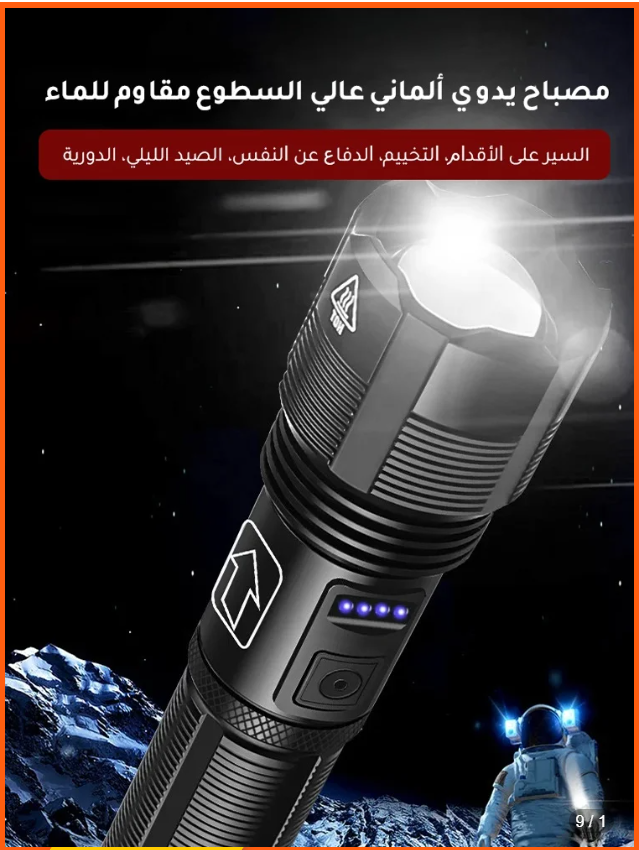 مصباح يدوي ألماني عالي السطوع مقاوم للماء