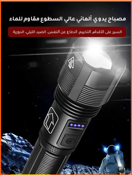 مصباح يدوي ألماني عالي السطوع مقاوم للماء