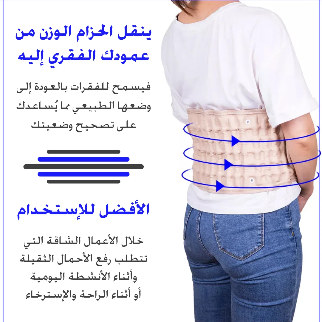 حزام الدكتور ديسك
