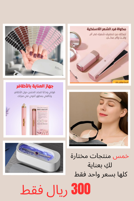 “باقة السوبر – 5 منتجات بسعر واحد!”