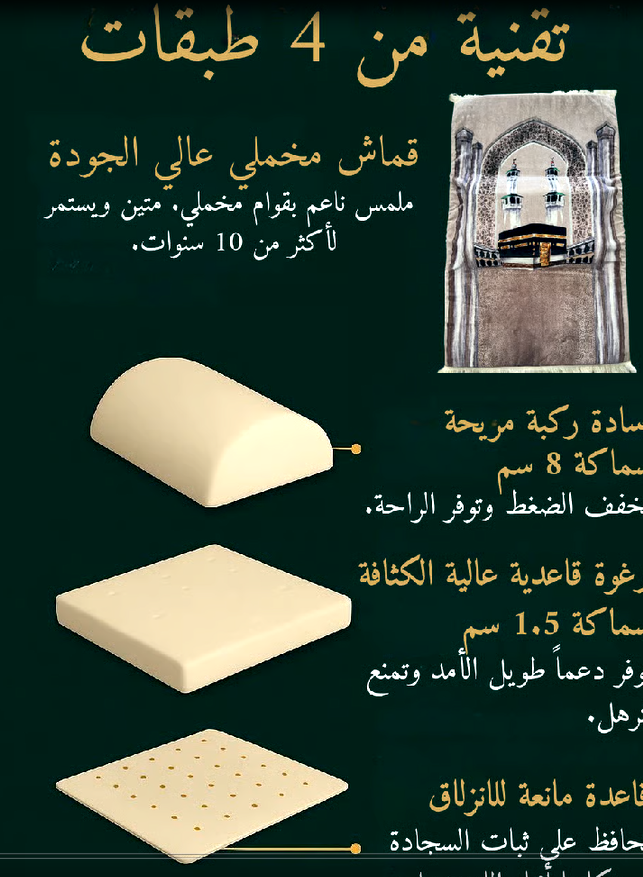 سجادة صلاة مريحة بدعم للركبتين