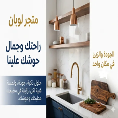 الحوش والمطبخ
