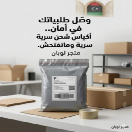 أكياس شحن مغلفة لأصحاب المتاجر الإلكترونية