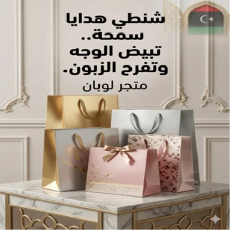 شنطي هدايا بلاستيك ملونة وتصاميم سمحة