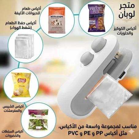 جهاز تسكير وقص الأكياس الحراري 2 في 1 (شحن USB)
