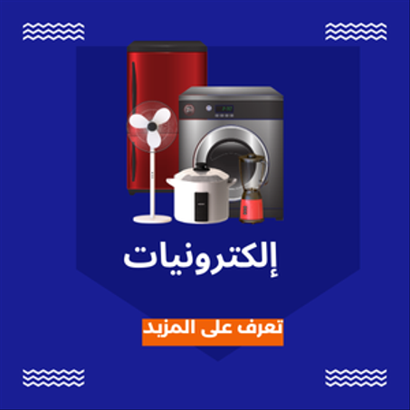 أجهزة إلكترونية