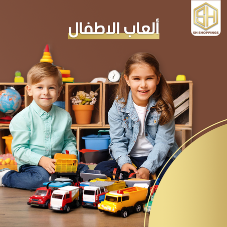 ألعاب الأطفال