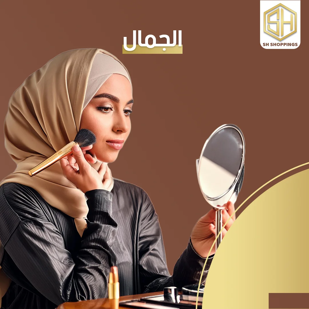 الجمال