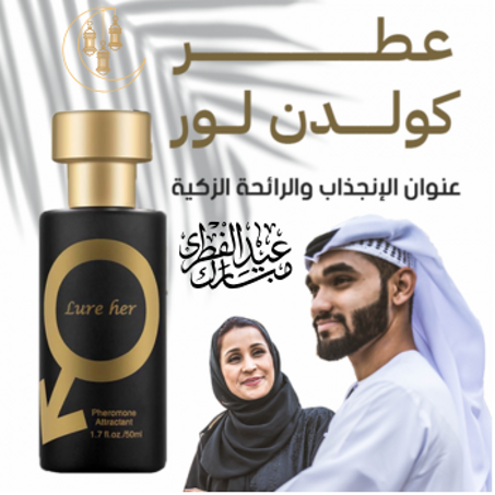 عطر الجاذبية للرجال '' جولدن لور ''
