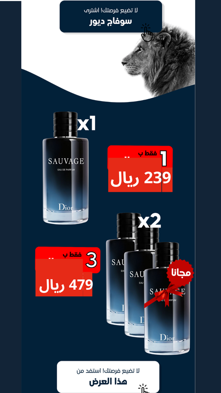 عطر سوفاج من ديور   "SAUVAGE "