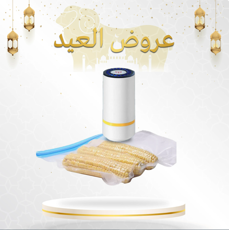 جهاز حفظ الطعام بشفط الهواء وغلق الأكياس
