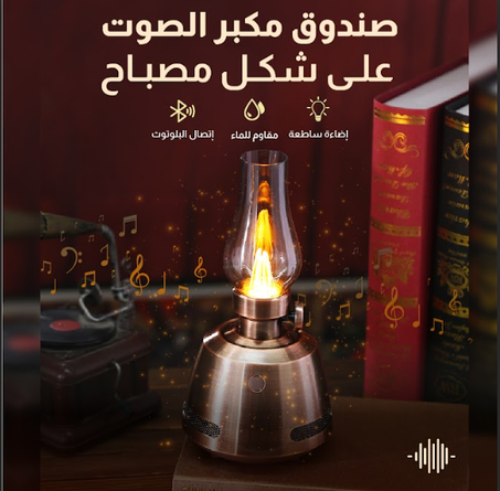 مكبر الصوت المميز Bluetooth