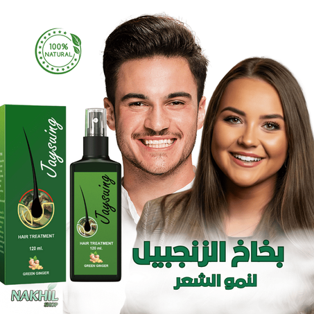 بخاخ زيت الزنجبيل  لنمو الشعر للرجال و النساء طبيعي 100%