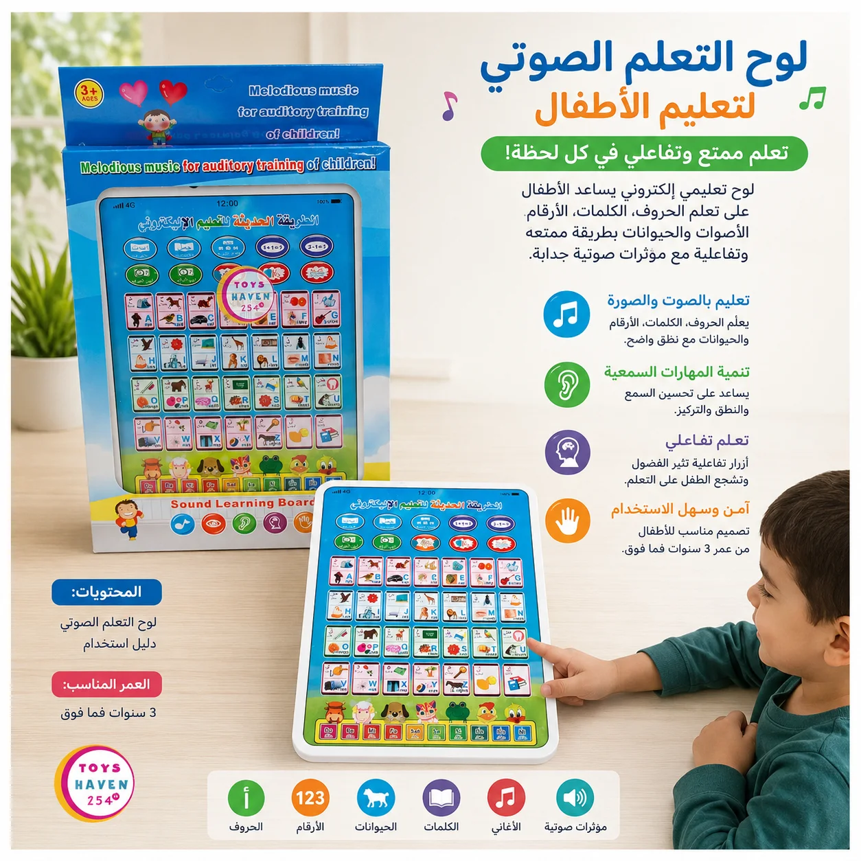 لوحة تعلم بالصوت