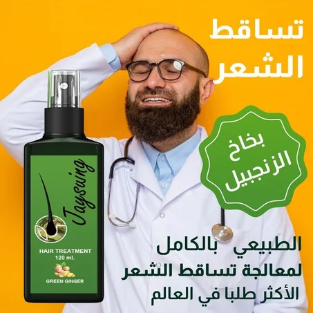 زيت المعجزة الأصلي لعلاج تساقط الشعر والصلع
