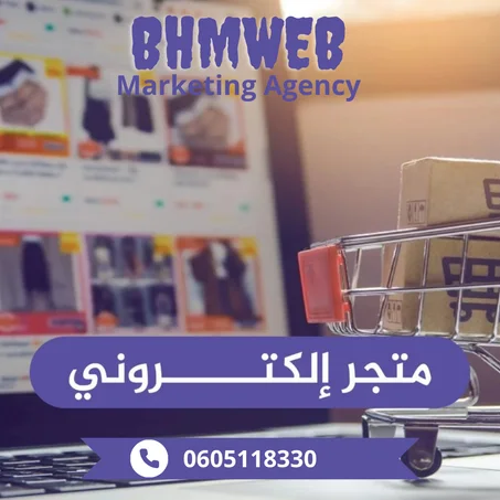متجر إلكتروني