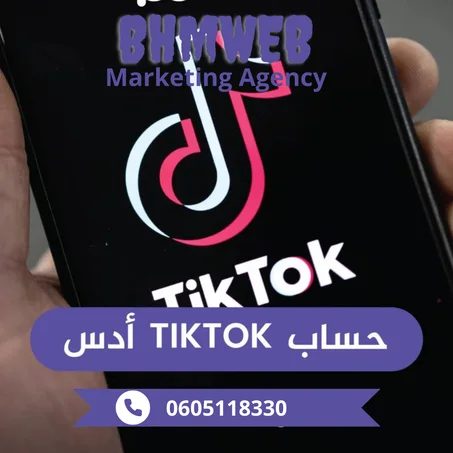 TIKTOK ADS حساب