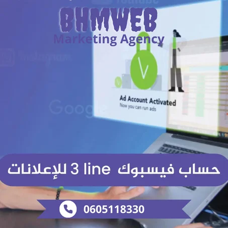 حسابات فيسبوك إعلانية