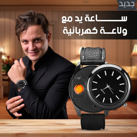 الساعة الولاعة