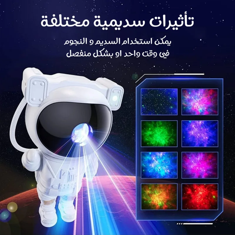 • جهاز عرض النجوم رائد الفضاء