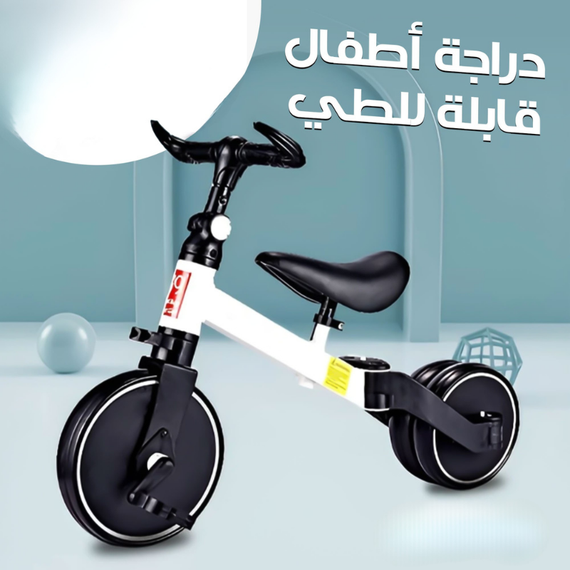 دراجة أطفال ثلاثية العجلات قابلة للطي