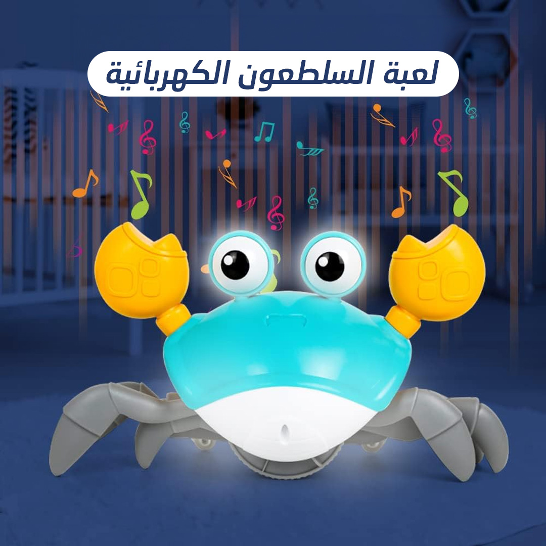 لعبة السلطعون الذكي