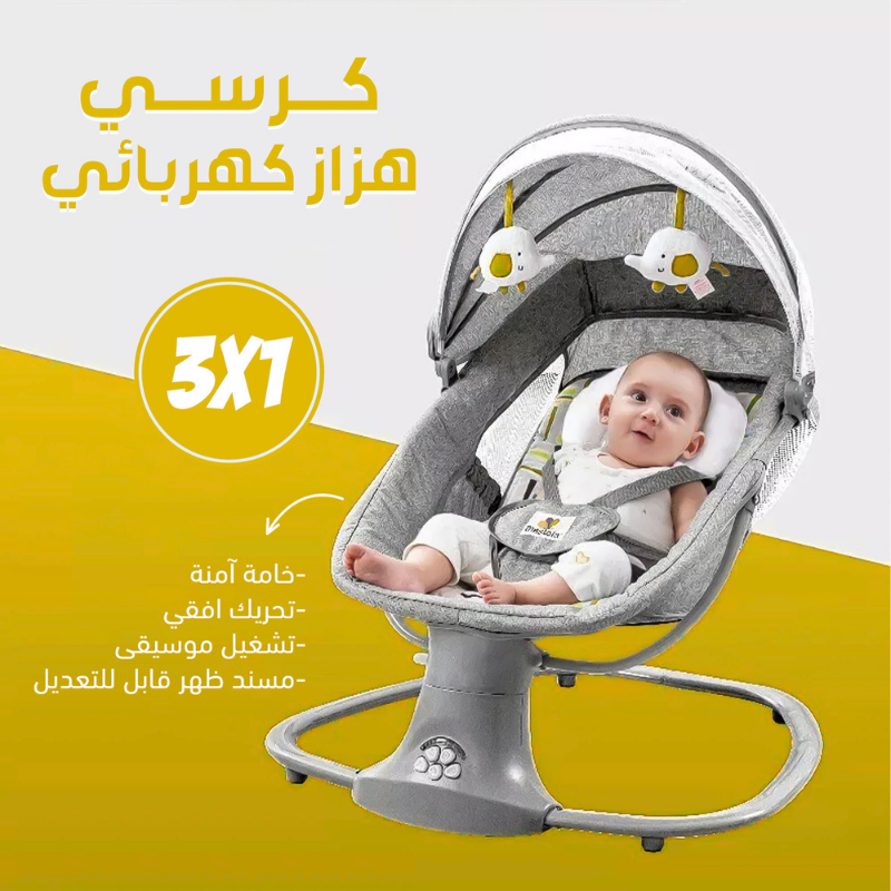كرسي هزاز كهربائي للأطفال 3 في 1
