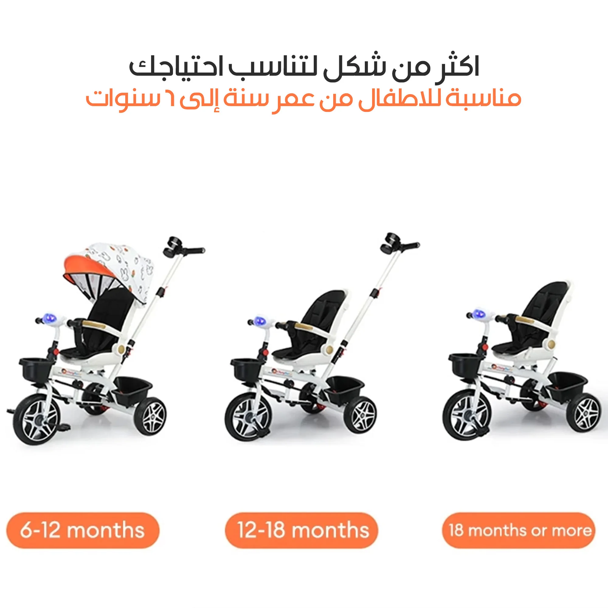 دراجة ثلاثية للأطفال بمقعد قابل للعكس