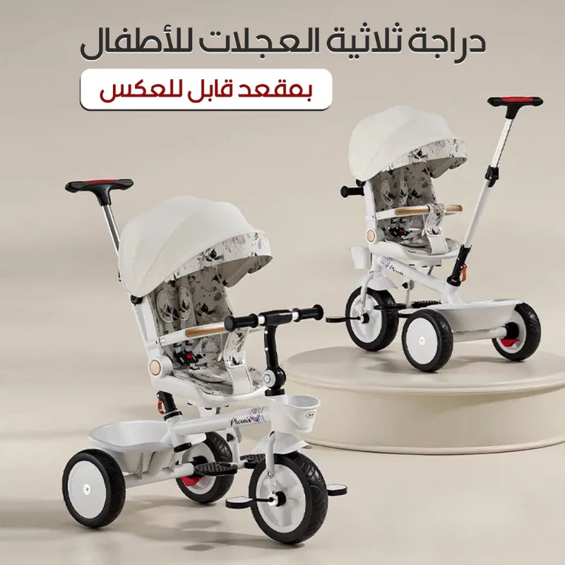دراجة ثلاثية للأطفال بمقعد قابل للعكس