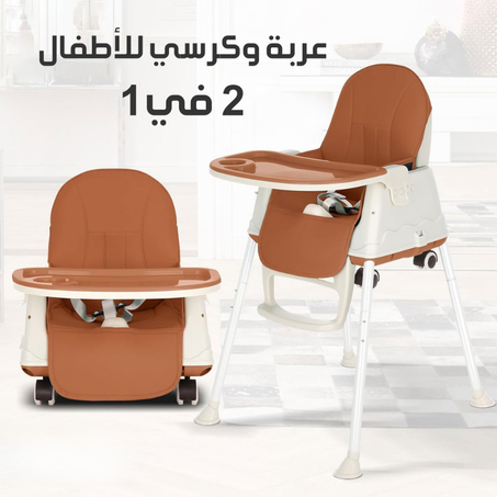 • كرسي و عربة للأطفال 3 في 1
