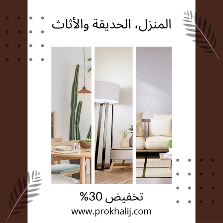 المنزل، الحديقة والأثاث