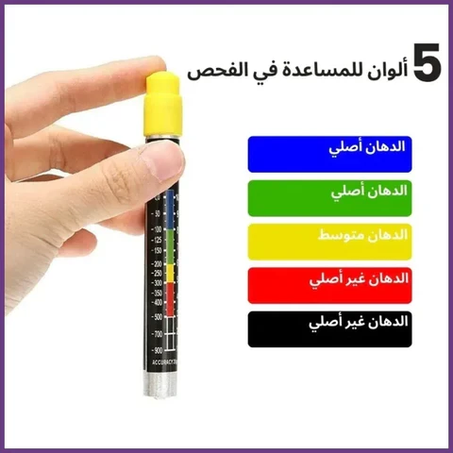 MAGICTESTER™ قلم تحديد عيوب السيارة