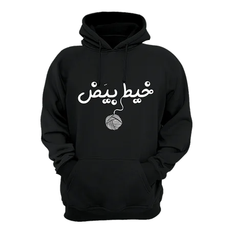 Hoodie- Khayt byad