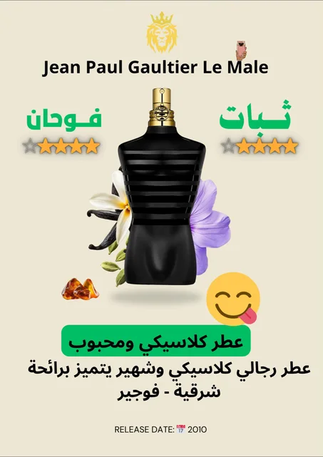 parfum Jpg le male le parfum 125Ml