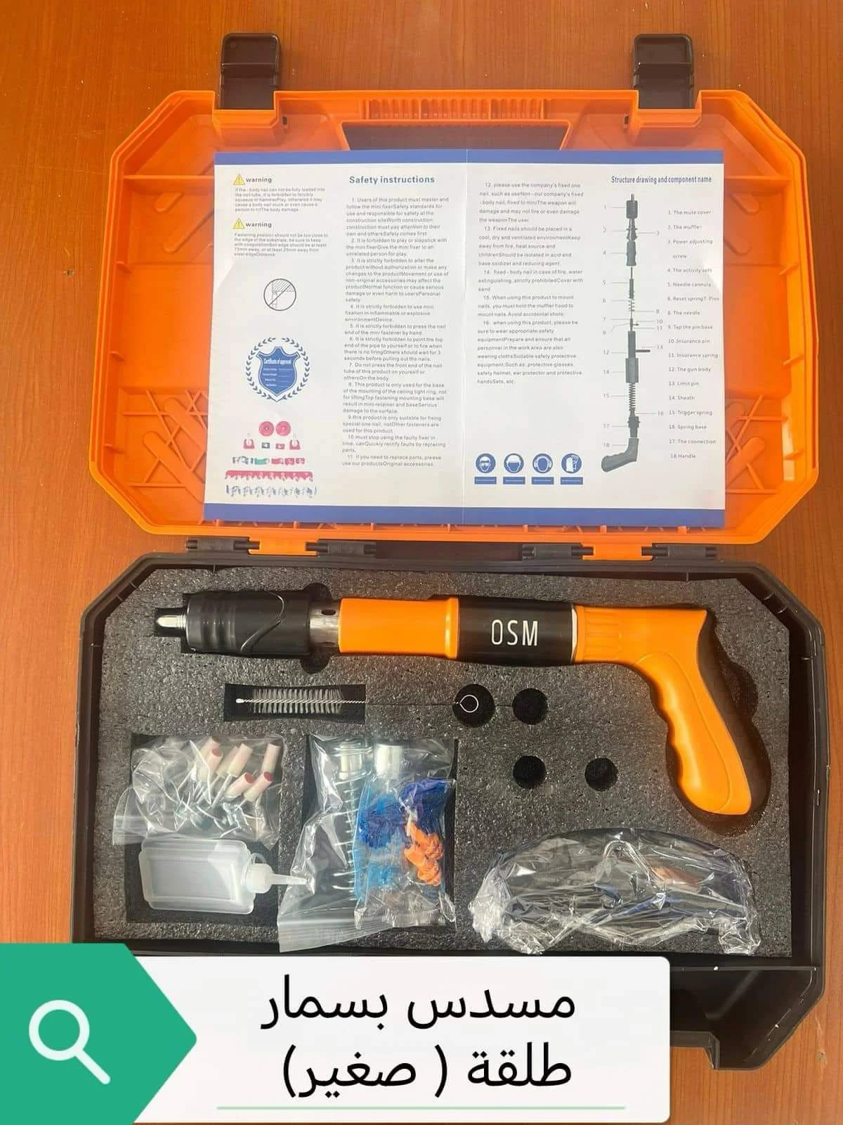 مسدس المسامير