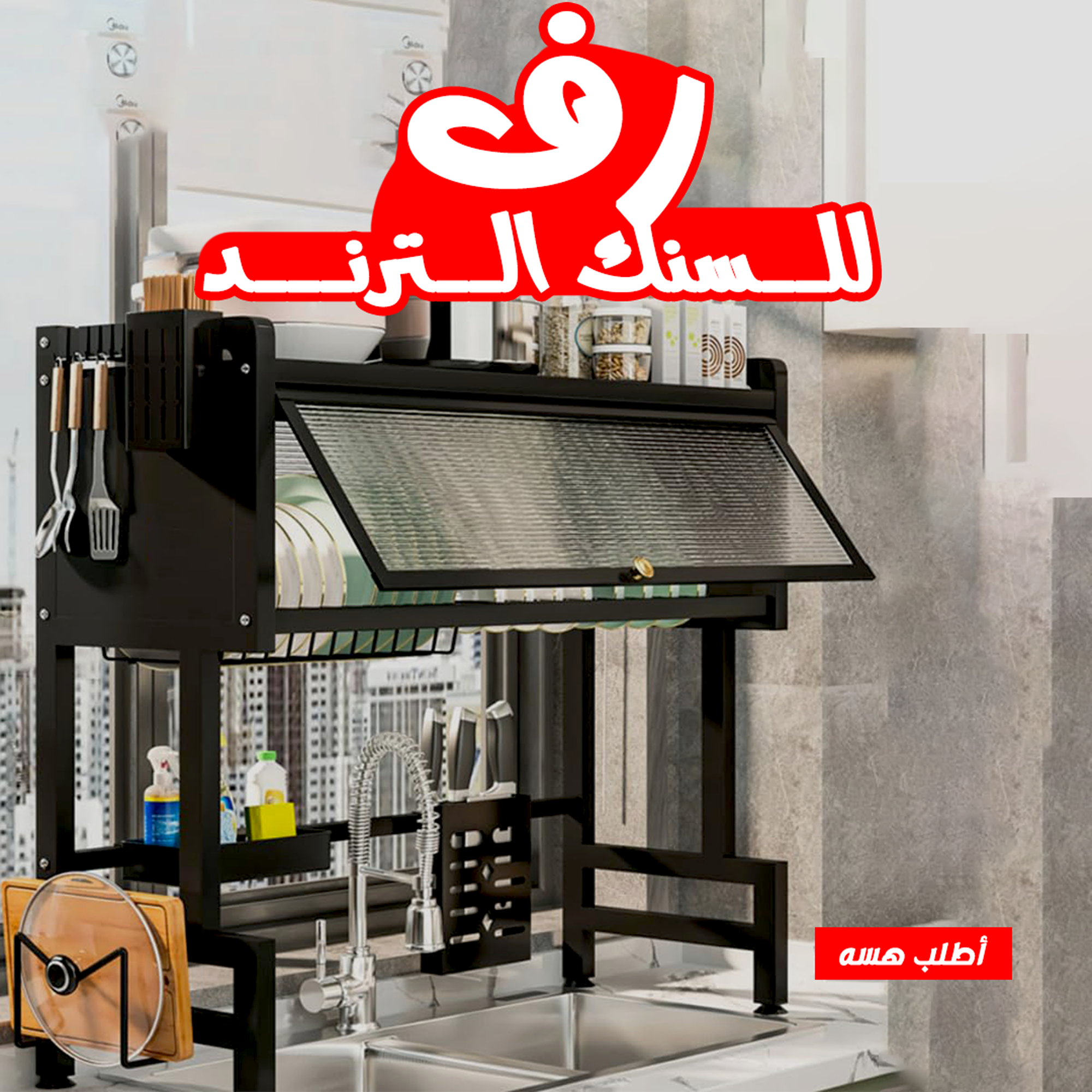 رف للسنك الترند + الفرشاة الدوارة لتنظيف جميع الاسطح