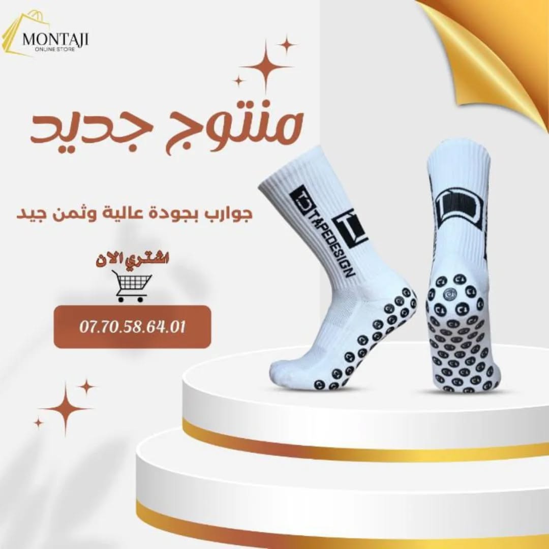 جوارب السيليكون  الرياضية