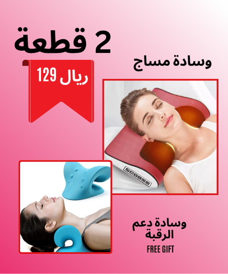 Multifunctional massage pillow and Neck support pillow| وسادة تدليك متعددة الوظائف و وسادة دعم الرقبة