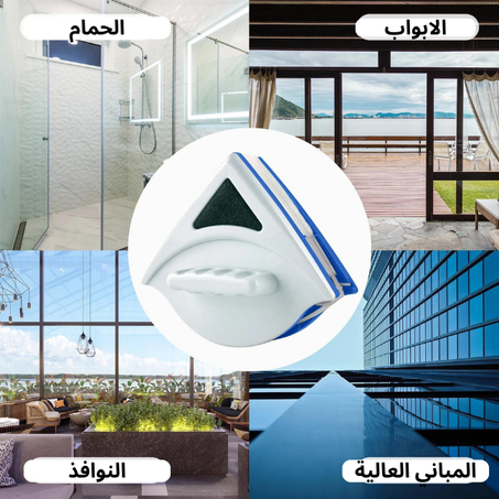 ممسحة الزجاج المغناطيسية