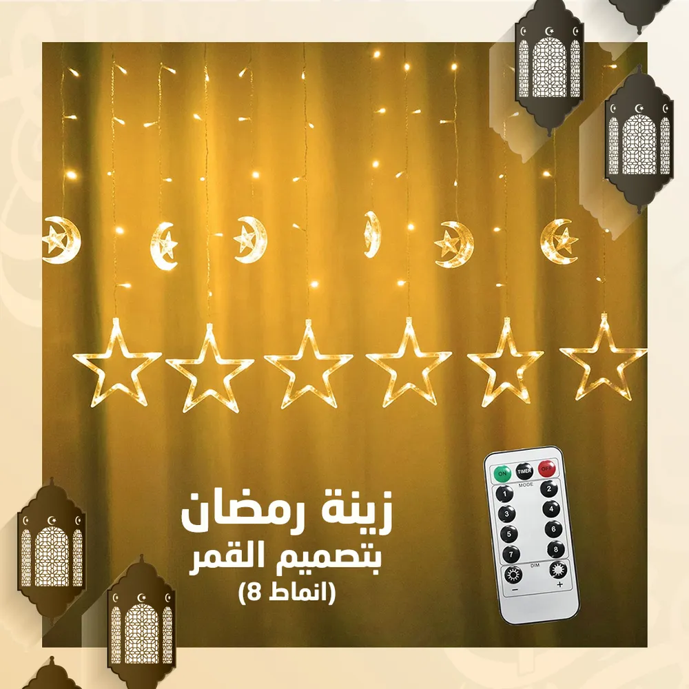 • زينة رمضان بتصميم القمر (8 انماط)