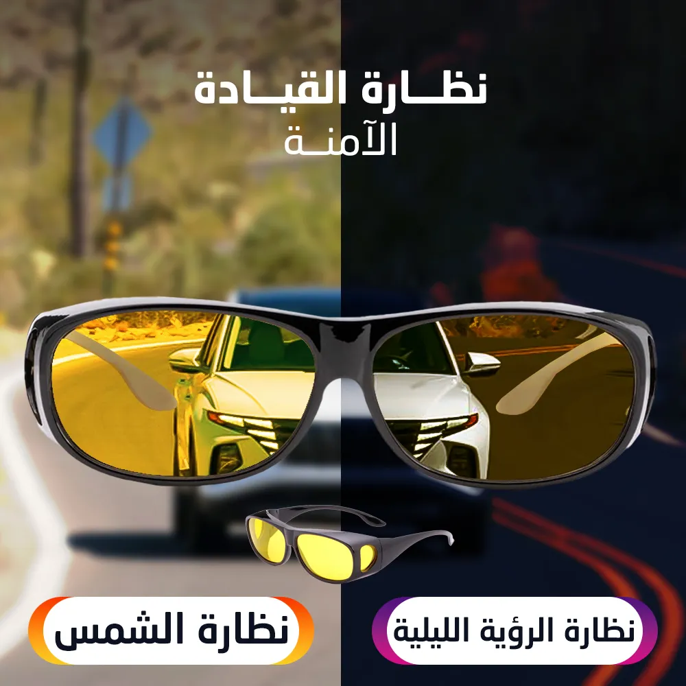 نظارة HD Vision للقيادة