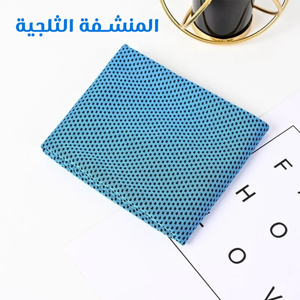 عرض 3 قطع المنشفة الثلجية