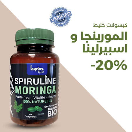 كبسولات خليط المورينجا و اسبيرلينا