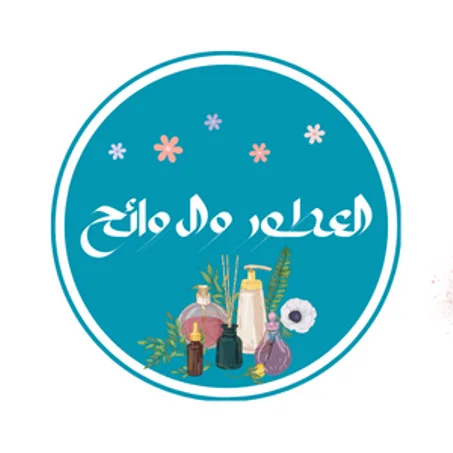 العطور والروائح