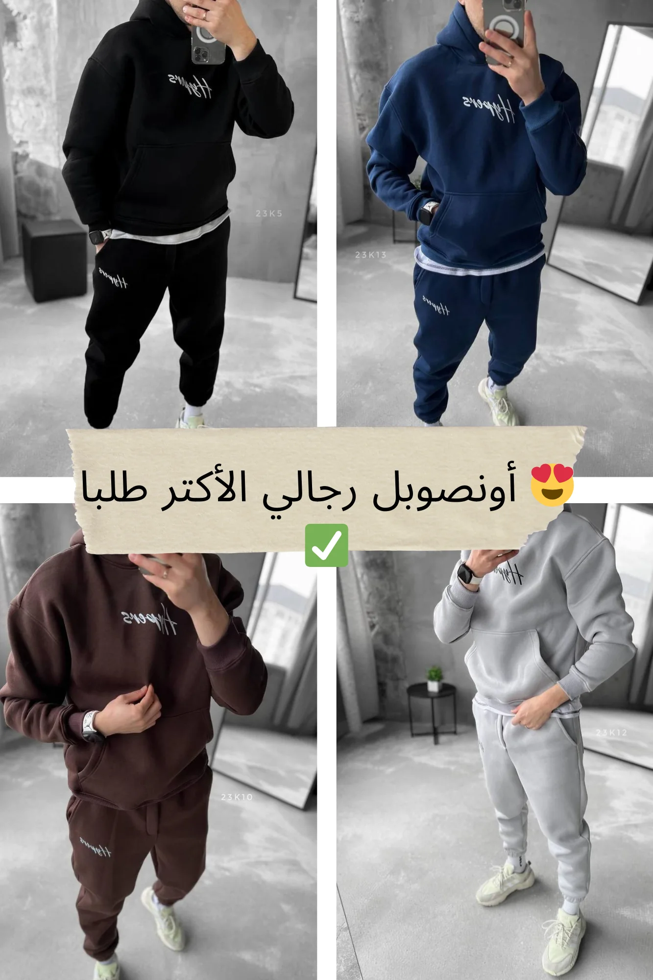 😍 أونصوبل رجالي الأكتر طلبا ✅