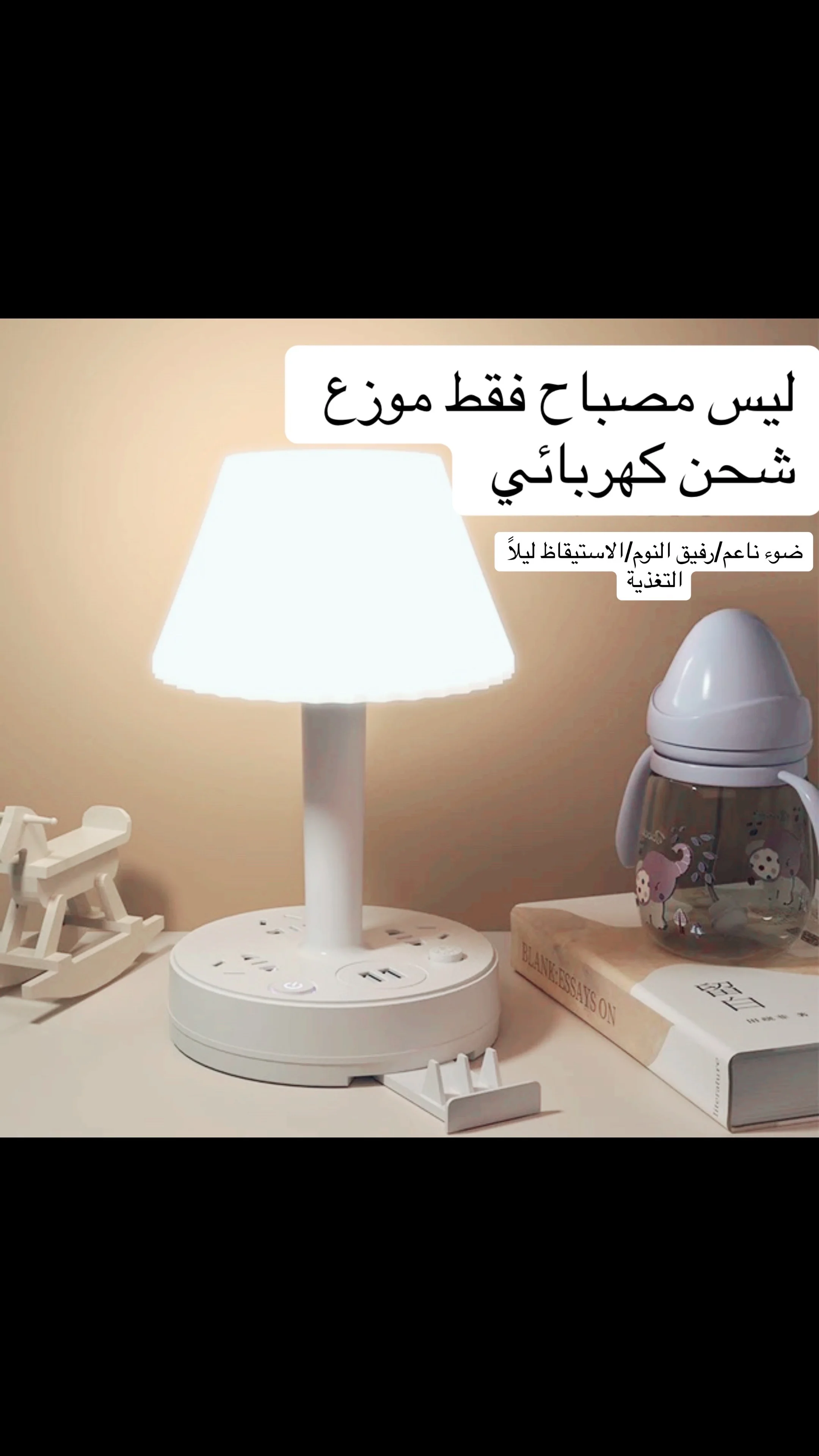 ‌✅✅ أباجورة متعددة الإستخدامات✅✅