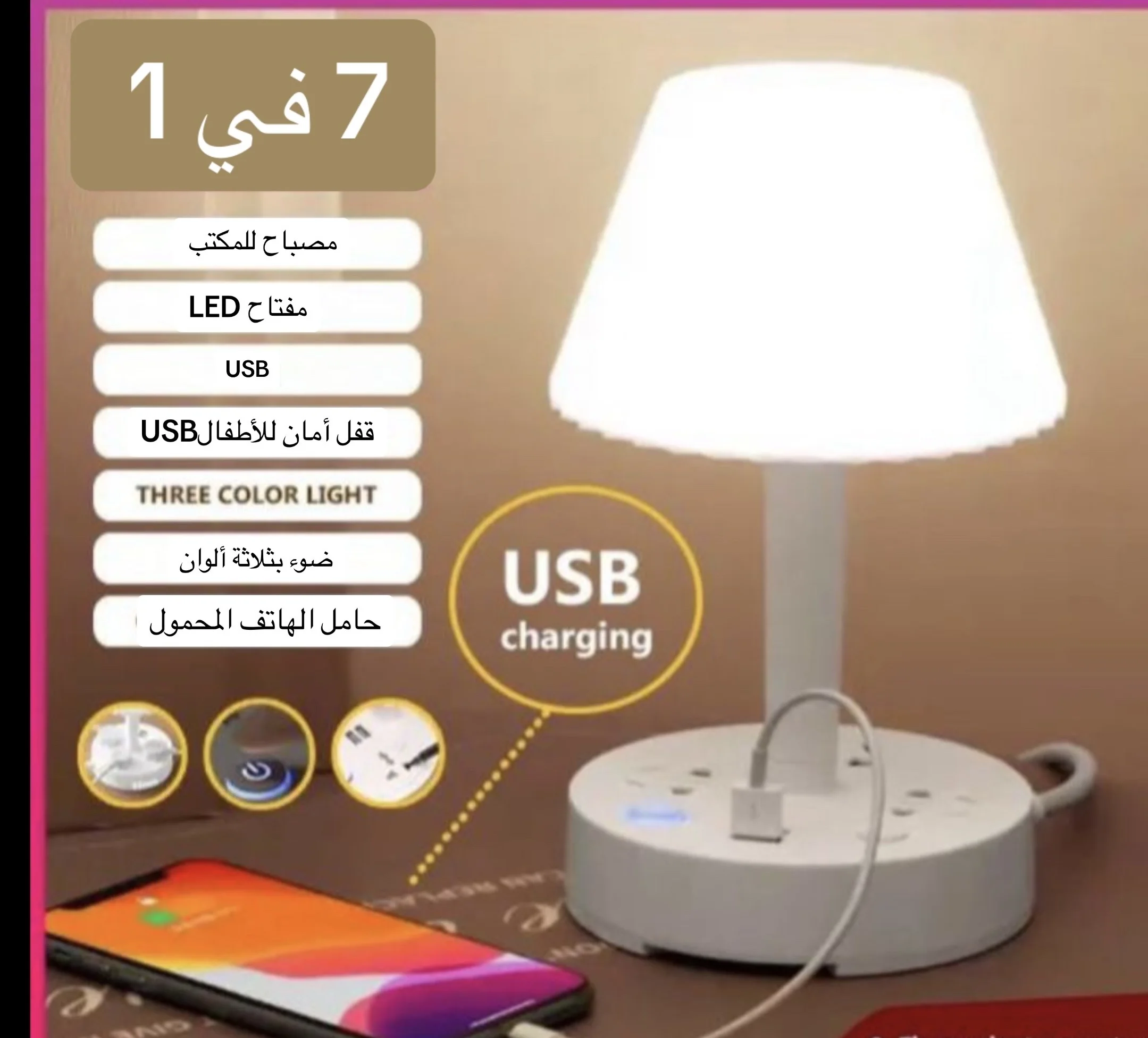 ‌✅✅ أباجورة متعددة الإستخدامات✅✅